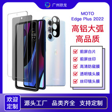 适用摩托罗拉Moto Edge Plus 2022手机钢化膜高铝丝印镜头保护膜