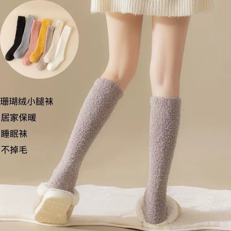 珊瑚绒袜子女秋冬季小腿月子袜睡眠家居地板袜加绒加厚保暖中长筒