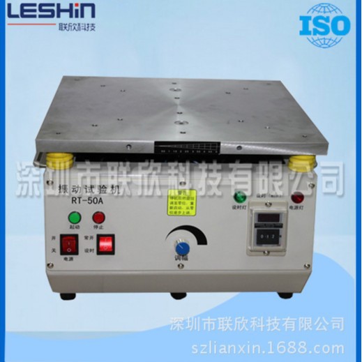 联欣科技 LX-RT50A垂直振动试验机/震动试验机