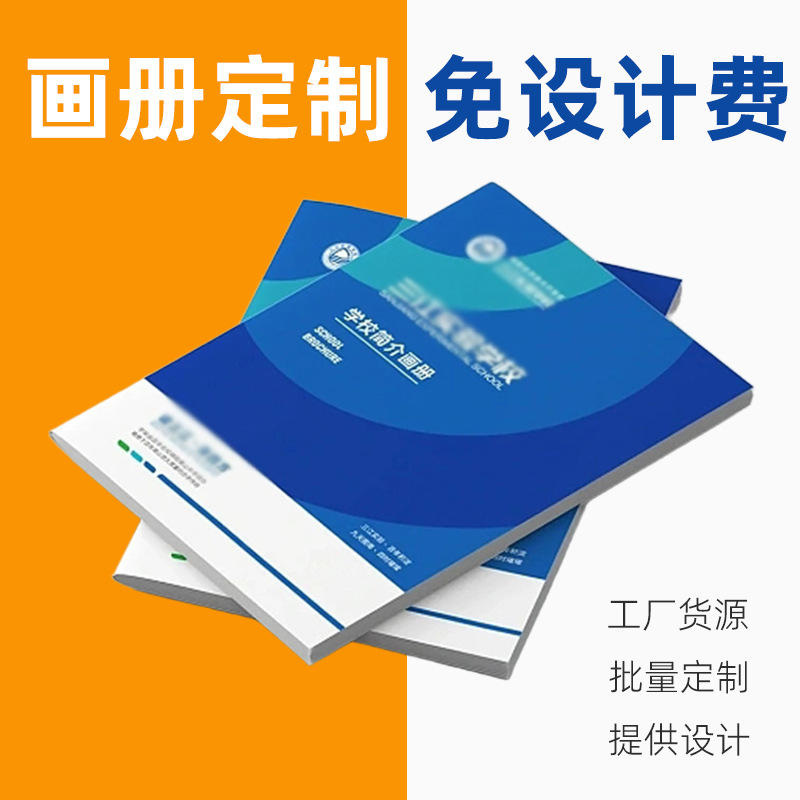 样本画册企业画册印刷宣传册产品说明书员工手册说明书小册子印刷