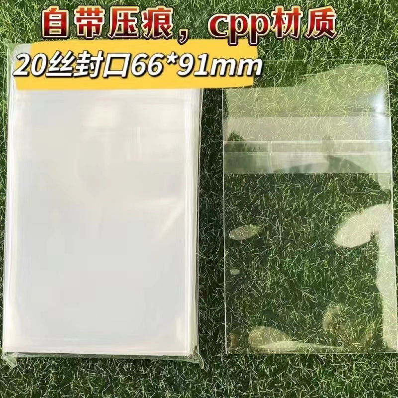 卡膜20丝66x91mmCPP平口袋明星专辑小卡卡套保护套加厚透明卡套
