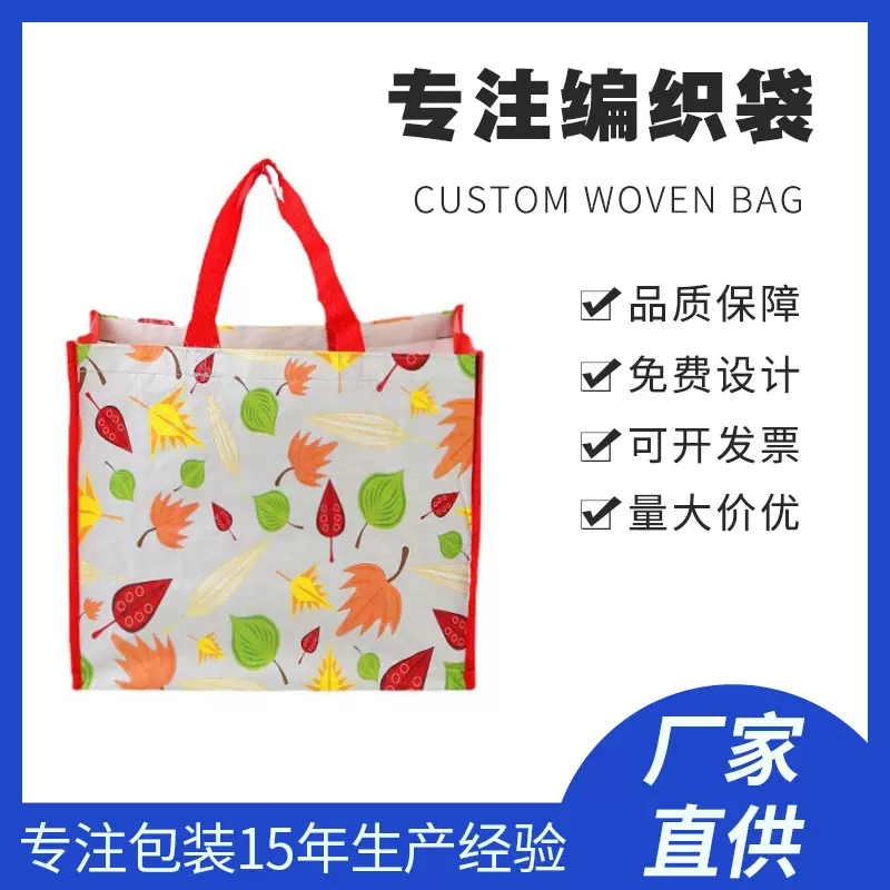 防水编织购物袋加厚PP塑料覆膜袋蛇皮袋定 做淋膜手提编织袋定 制