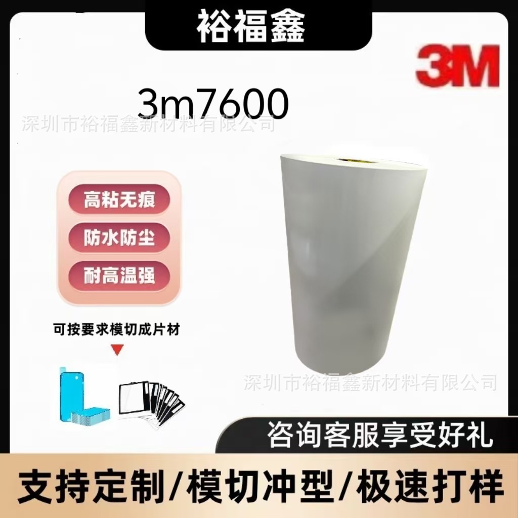 正品3M7600可移除不留残胶pvc标签光白不留残胶耐用标签模切加工
