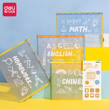 得力BA154趣味学科网纱拉链袋 文件袋网格大容量A4学生试卷收纳袋