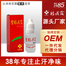 银桂牌金桂花露祛臭液厂家批发去狐臭腋臭止汗露净味水12ml