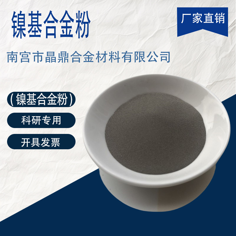 镍基合金粉3