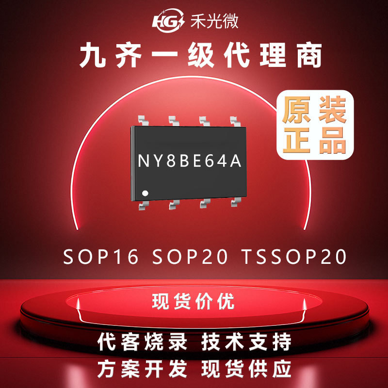Jiuqi/Ny8Be64A Packaged Sop8 Microcontroller Chip Ic Bare Chip Microcontroller Mcu Program Burning