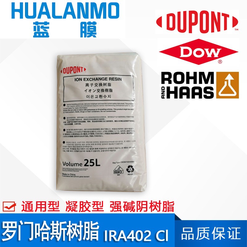 罗门哈斯 IRA402Cl 强碱阴离子交换树脂 杜邦AmberLite IRA402 Cl