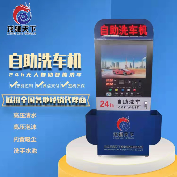 自助洗车机 商用洗车机 小区洗车机大功率洗车机 智能自助洗车机