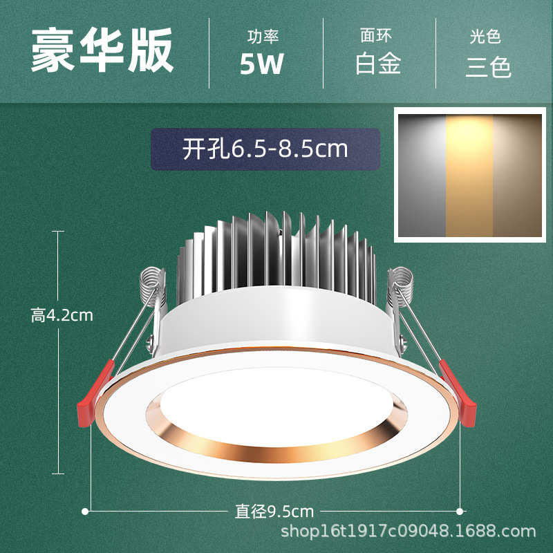 5w white and gold three colors [all aluminum heat dissipation] hole 7-9cm