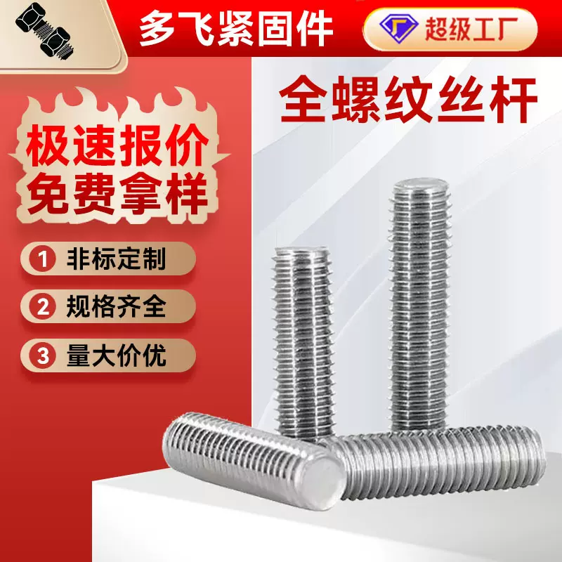 跨境厂家不锈钢全螺纹螺杆304通丝螺柱吊顶丝杆牙棒超长牙条丝杠