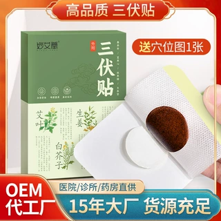 厂家批发艾草三伏贴儿童蜂蜜穴位贴三伏天艾灸加厚三伏贴一件代发