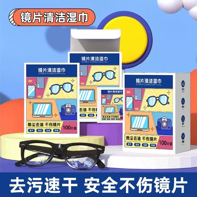 眼镜湿巾一次性擦拭镜片屏幕速干去油护理眼镜布餐厅专用清洁湿巾