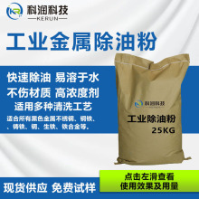 金属除油粉工业油污洗剂机械切削液机油清洁液喷淋清洗剂