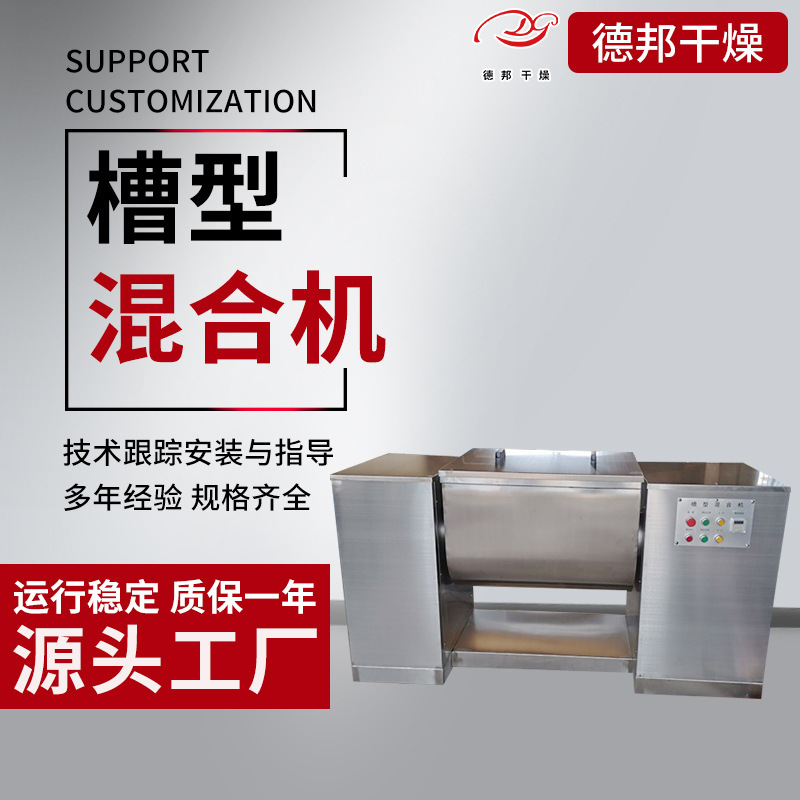 Debon S-Type Mixing Paddle Trough Mixer Chemical Dry Powder Mixing Equipment Powder and Liquid Mixer Fully Automatic