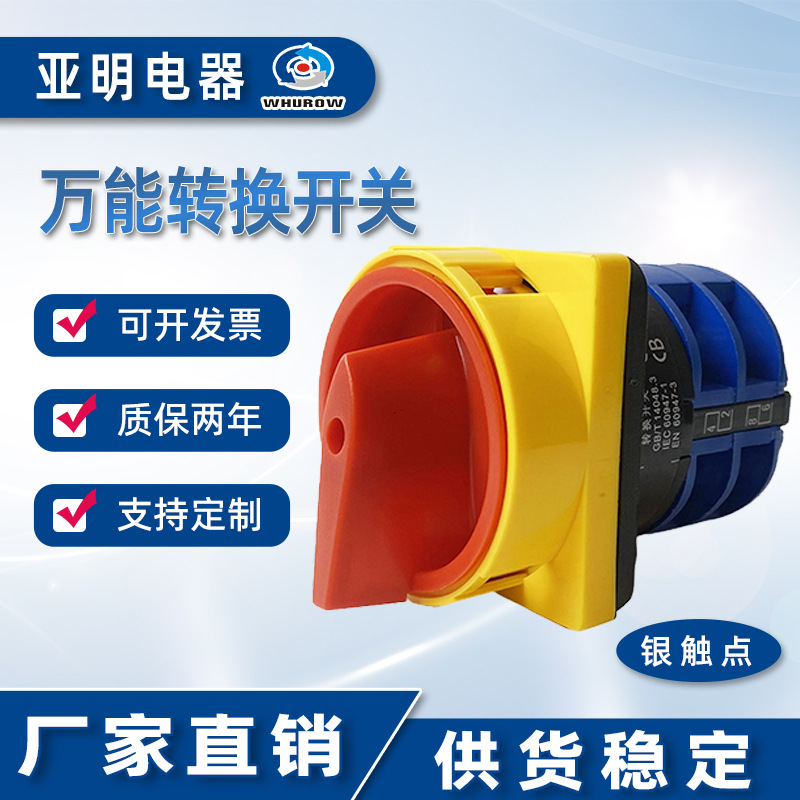 厂家供应万能转换开关LW26GS-32/2挂锁型急停电源切断开关2节32A