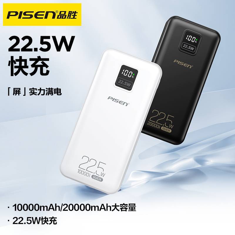 Pinsheng Power Bank 20000 Mah Large Capacity Portable 22.5W Fast Charging 3C Certificate Customized Mobile Power Supply Gift