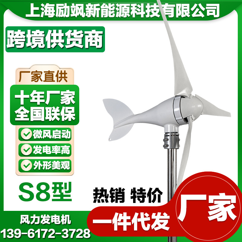 S8型风力发电机 微风启动 路灯监控风光互补系统水平轴风力发电机