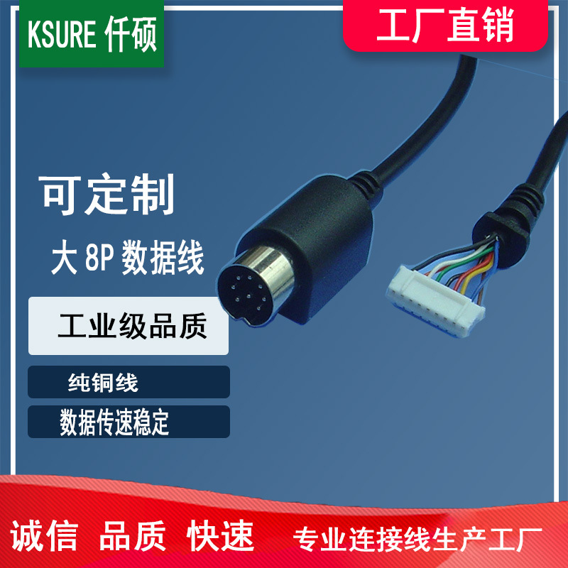 工厂生产迷你D园型插头数据线连接线转接线监控电源线电源延长线