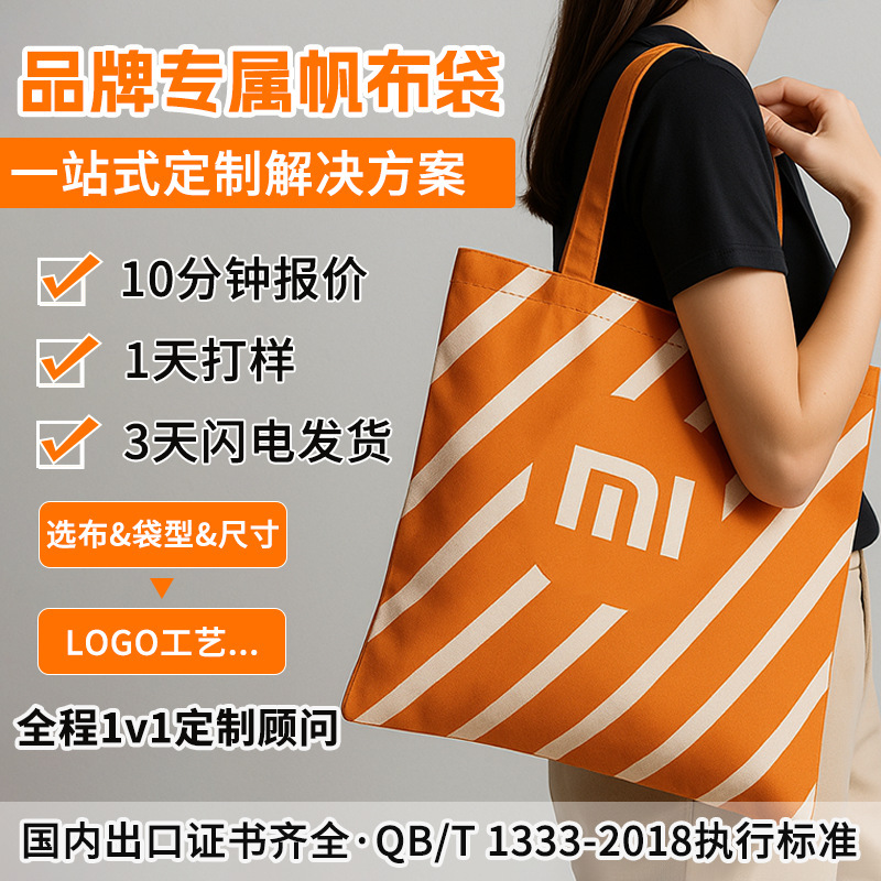 帆布袋设计定制高级感广告宣传印品牌logo环保购物收纳帆布包订制|undefined