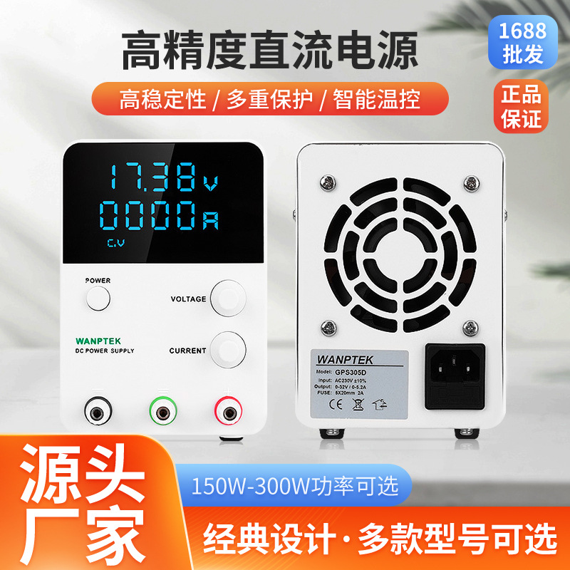 固测蓝光显示直流电源GPS305D/GPS3010D/GPS605D线性直流稳压电源