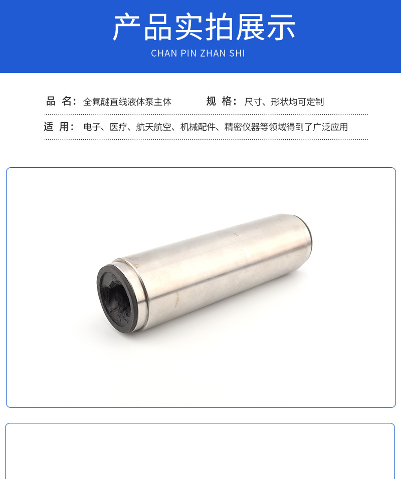 全氟醚直线液体泵主体_05.jpg