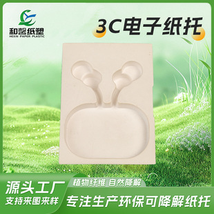 3C Electronic Product Paper Tray Manufacturer Wet-Pressed Paper Tray Packaging White Paper Tray Pulp Molded Sugar Cane Pulp Tray Factory