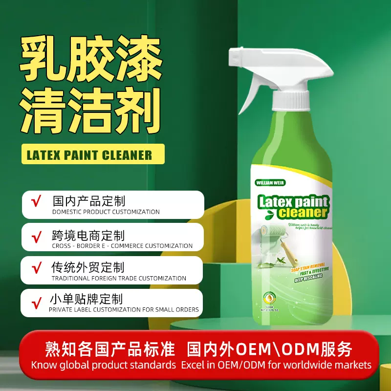定制乳胶漆清洁剂强力去除装修残留清洗瓷砖油漆涂料专用开荒保洁