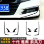 本田雅阁改装fengkou7外饰车贴