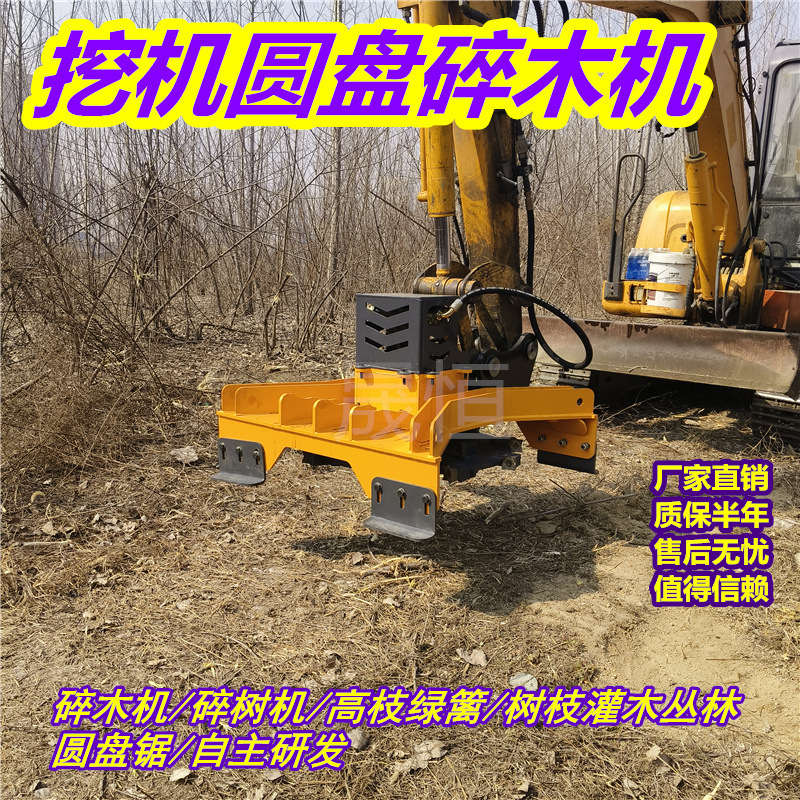挖机圆盘碎木机修剪灌木杂草粉碎多功能树枝粉碎机厂家直销