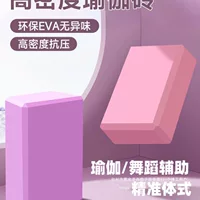 Кирпичи для йоги для женщин, фитнеса, дома, детские танцевальные тренировки, профессиональные мужские кирпичи для взрослых, плоские кирпичи из пенопласта высокой плотности