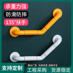 Bathroom barrier-free 135 degrees L-shaped handrail bathroom non-slip railing handle hospital corridor aisle safety handrail