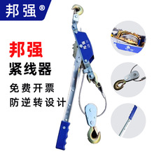 邦强收紧拉紧器 钢丝绳拉紧器 收紧钢丝棘轮双钩紧线器 手板葫芦