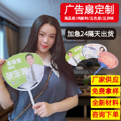 广告扇子pp团扇定 做Logo创意卡通招生夏季宣传团扇大胶扇批发|ru