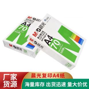 Morning light A4 paper printing paper 70g80g copy paper A3 printing paper green morning light blue morning light 500 sheets of 8 packs