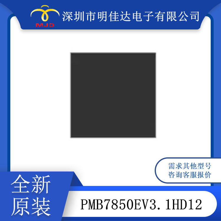信号基带芯片 PMB7850EV3.1HD12  BGA 芯片