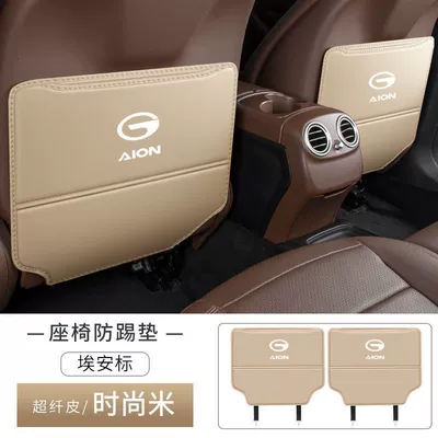 Chair back anti-kick pad S/V/Y/Lx Car Seat Back Anti-Kick - aion-s-seat-anti-kick-pad-fashion-rice