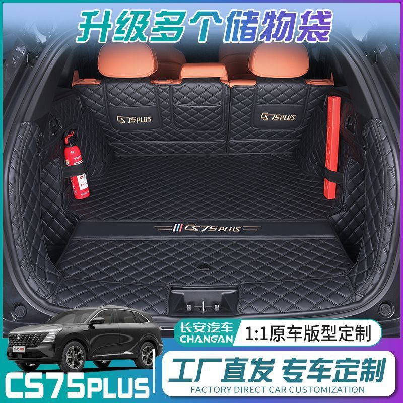 24 개의 3 세대 자동차 트렁크 매트로 둘러싸인 25 개의 CHANGAN CS75PLUS 4 세대 트렁크 매트에 적합