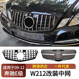 Suitable for 2009-2012 Mercedes-Benz E-Class W212 Modified Front Face Grille Gt Starry Sky Style Front Bumper Air Intake Grille