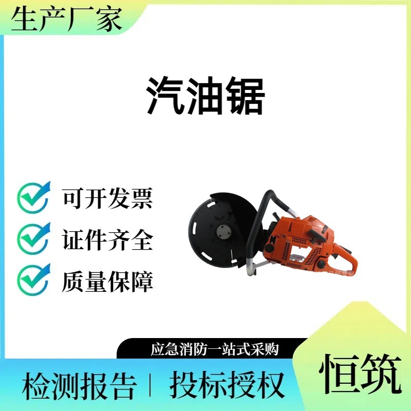 森林火灾扑救大功率汽油锯≥5kw手拉启动汽油锯重量≤10kg摩托锯
