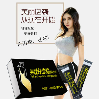 果蔬纖維粉膳食提取物酵素粉促排便頑固體質輔助體重管理健康食品