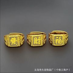 覇気ベトナム沙金指輪開口福発財男戒金メッキ男開口指輪アクセサリー代理卸売り