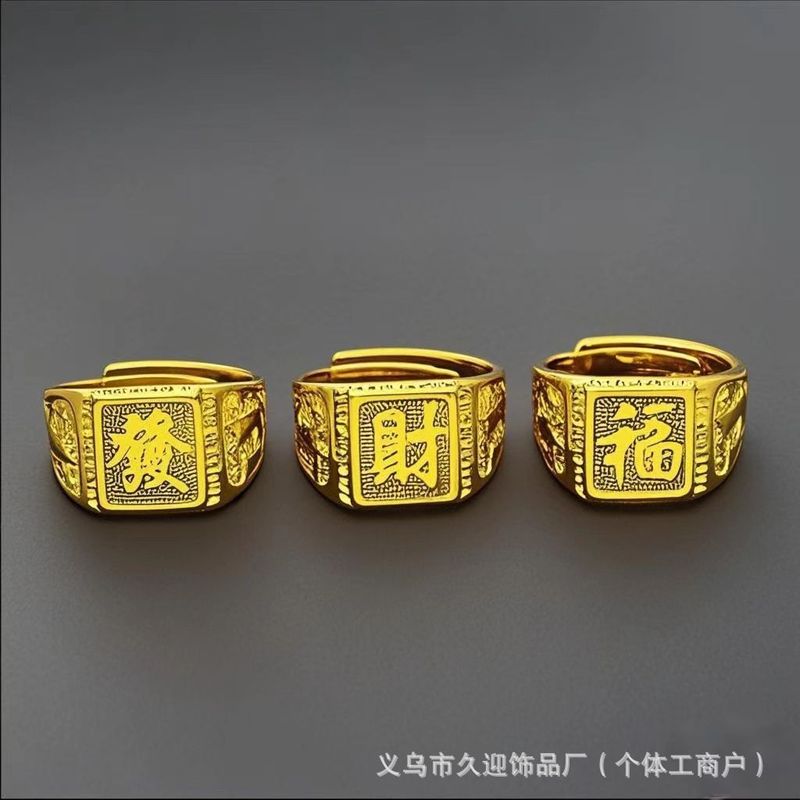 覇気ベトナム沙金指輪開口福発財男戒金メッキ男開口指輪アクセサリー代理卸売り|undefined