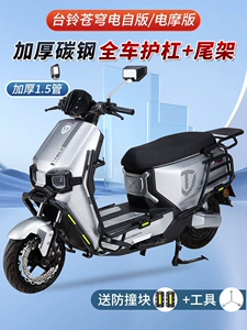 Suitable for Tailing Super Energy S and Cangqiong EB electric bikes, electric scooter versions, and electric motorcycle versions; thickened rear bumper