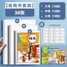 透明书套学生用自粘书皮书本保护膜免裁剪防水加厚包书皮16K书壳