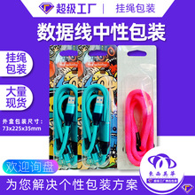 手机挂绳包装数据线包装盒耳机包装苹果华为手机中性折边插卡包装