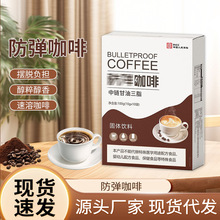 现货代发mct生酮防弹咖啡代餐魔酮速溶咖啡代餐黑咖啡批发厂家