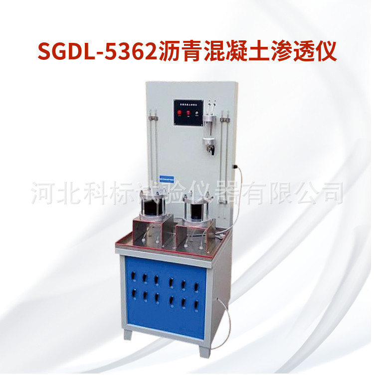 沥青混凝土渗透试验仪符合DL/T 5362-2018 标准沥青混合料渗水仪