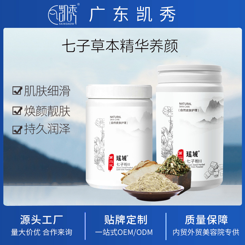 Yaoyu Qizi Powder La segunda generación de polvo de mascarilla facial a base de hierbas hidratante e iluminador polvo de mascarilla suave línea de salón de belleza procesamiento especial al por mayor