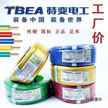 特变电工BV/BVR 德阳工厂价阻燃电线电缆1.5/2.5/4平方纯铜麦太保